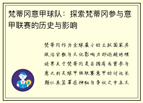梵蒂冈意甲球队：探索梵蒂冈参与意甲联赛的历史与影响